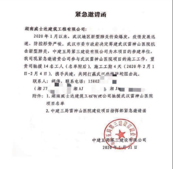 驰援武汉雷神山