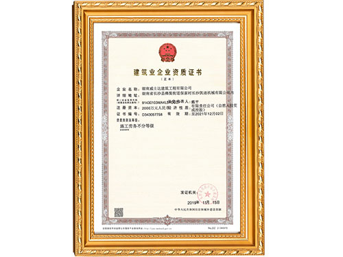 建筑资质证书
